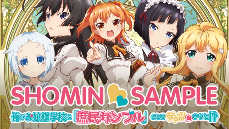 Anime Review Shomin Sample Toonami Faithful